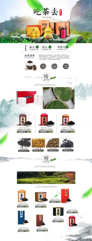 春茶节新茶上市茶叶电商主图banner海报pc端移动端首页模板 春茶节新茶上市茶叶电商主图banner海报pc端移动端首页模板