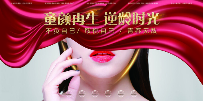 医疗美容院会所美体整形广告PSD海报素材模板祛痘减肥护肤展板psd模版下载