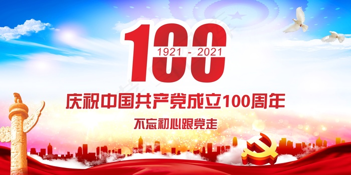 党史-2 建党100周年cdr矢量模版下载