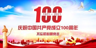 党史-2 建党100周年