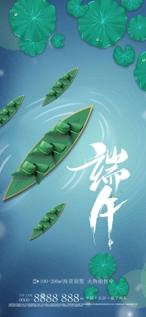 端午节插画地产促销海报