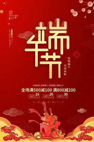 端午节海报图片