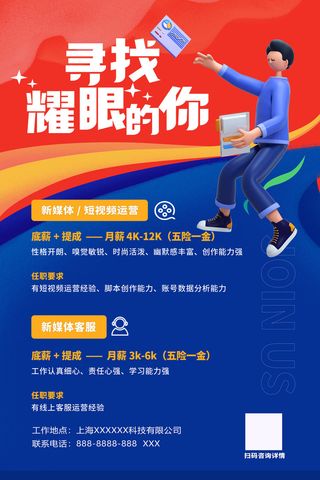 插画蓝色风格招聘海报模板