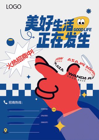 招商海报火热招商