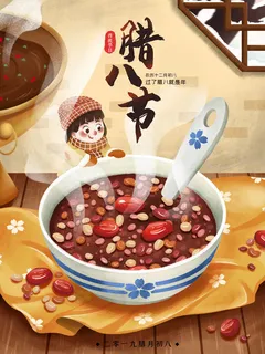 中国传统节日手绘卡通腊八节腊八粥插画海报PSD格式设计素材
