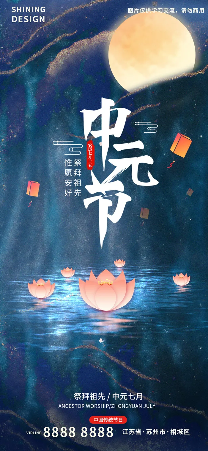中元节祭拜先祖手绘插画海报psd模版下载