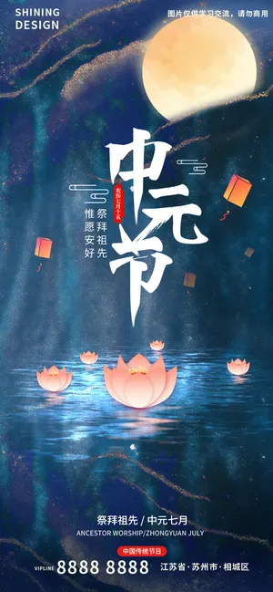 中元节祭拜先祖手绘插画海报