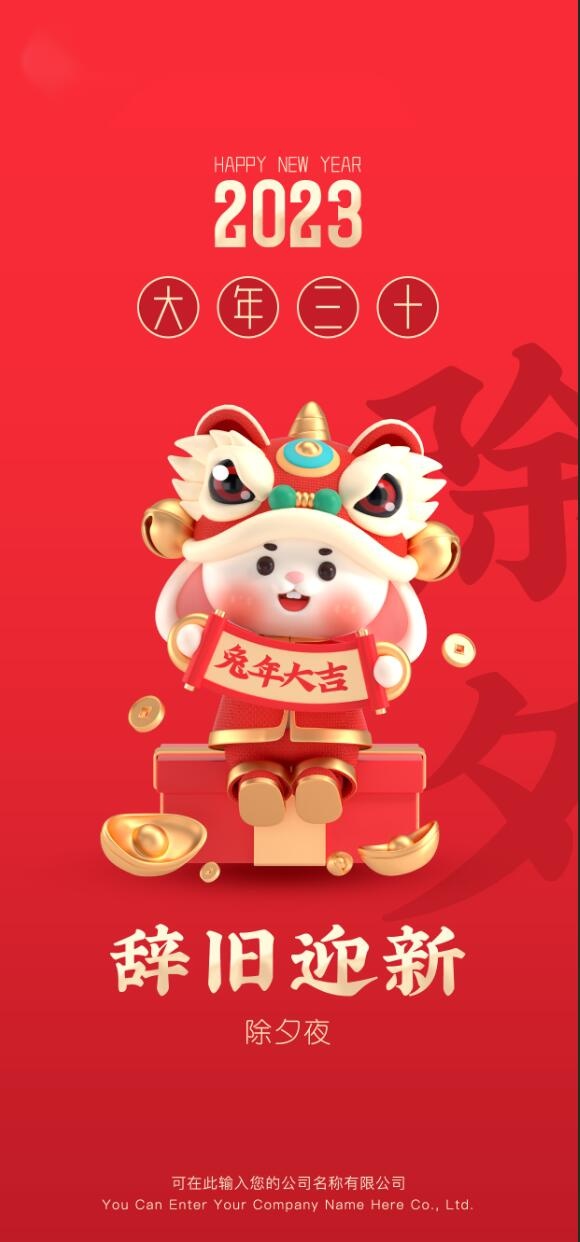 2023春节兔年简约海报集合