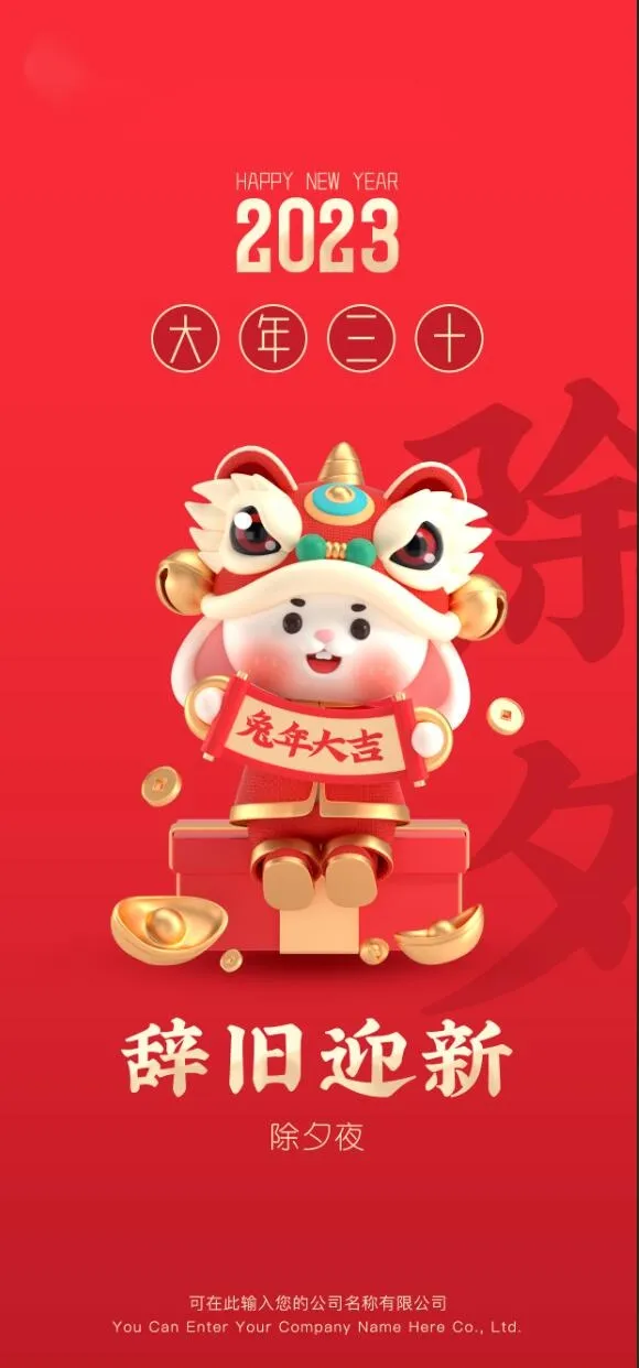 2023春节兔年简约海报集合