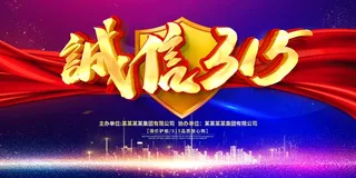 315 315宣传海报