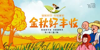 传统丰收节宣传促销海报素材