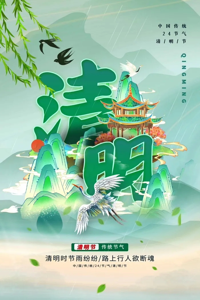 清明 清明节 清明节宣传海报psd模版下载