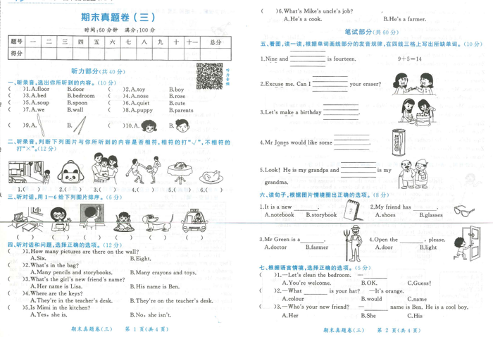 四年级英语上期末考试卷测试卷练习题教育培训3