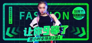 服装女装电商直播产品banner店铺海报