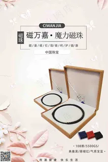 粉色温馨珠宝海报图片