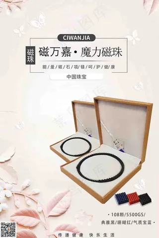 粉色温馨珠宝海报图片