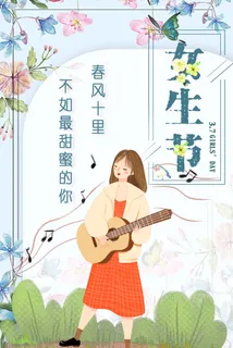 三八妇女节女神节海报