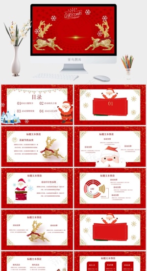 圣诞节PPT模板ppt模版预览图