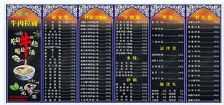 牛肉面海报设计菜单