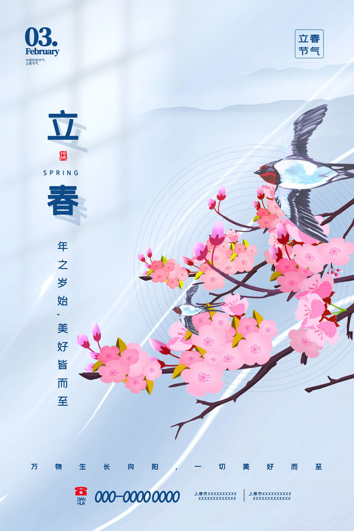 24节气立春春季新春春天海报模板PSD分层设计素材源文件模板(3543x5315)psd模版下载