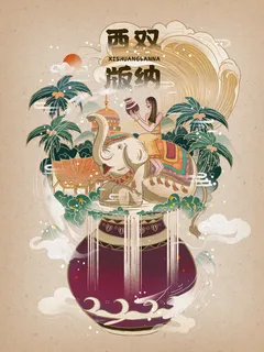 国潮风西双版纳地标插画 国潮风西双版纳地标插画