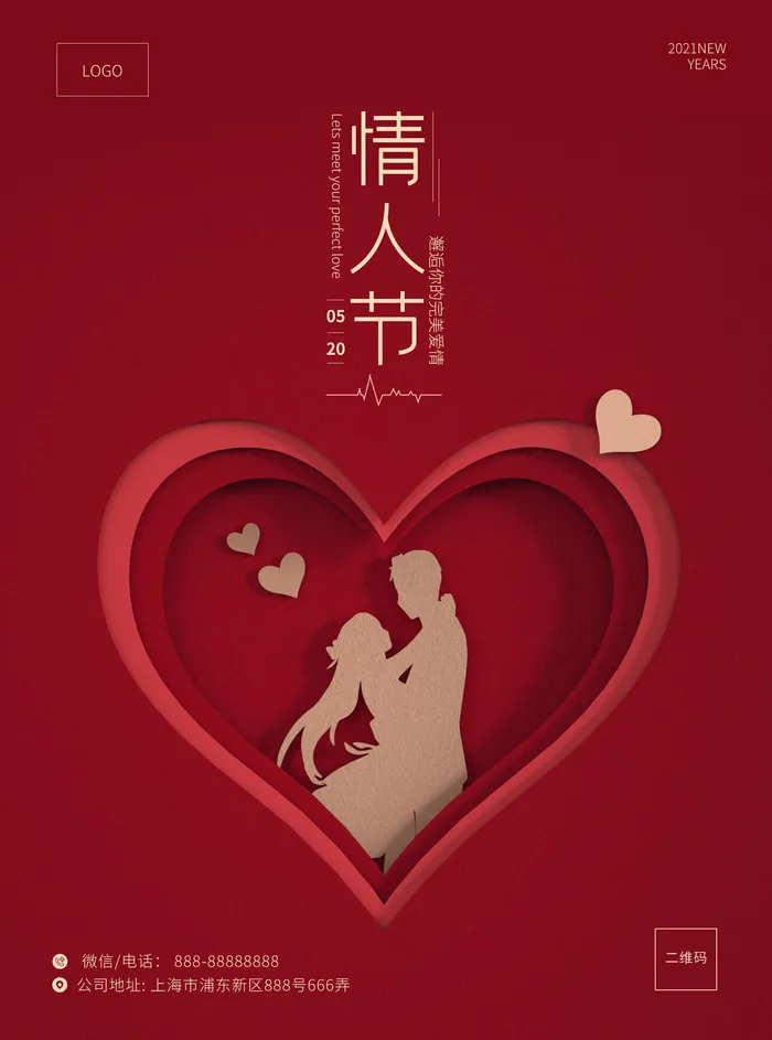 唯美浪漫520情人节主题活动宣传促销海报展板模板PSDAI设计素材psd模版下载