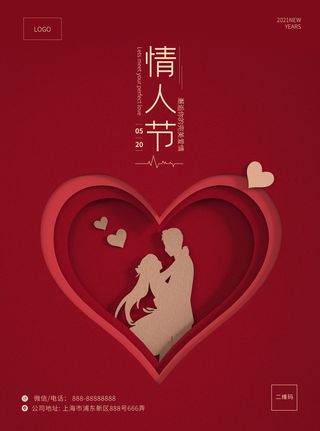 唯美浪漫520情人节主题活动宣传促销海报展板模板PSDAI设计素材