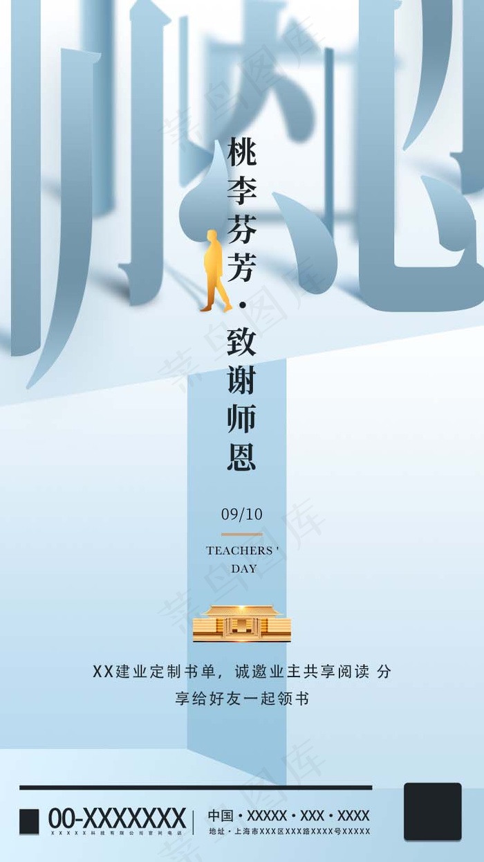 教师节 教师节海报psd模版下载