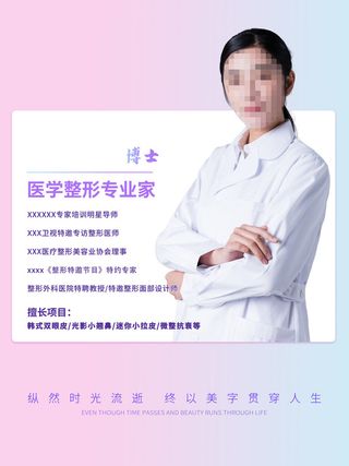 整形医美海报模板