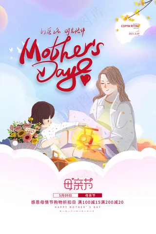 手绘卡通温馨母亲节感恩海报