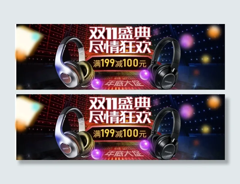 双十一广告促销活动电商海报psd模版下载