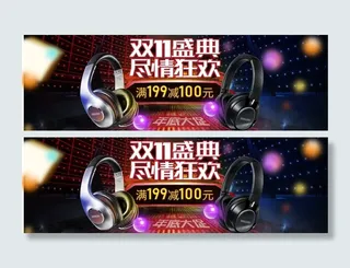 双十一广告促销活动电商海报