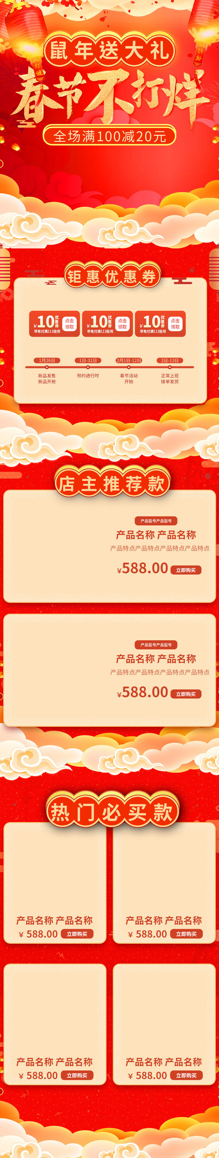 电商淘宝天猫首页年货节首页年货节年终大促首页psd模版下载