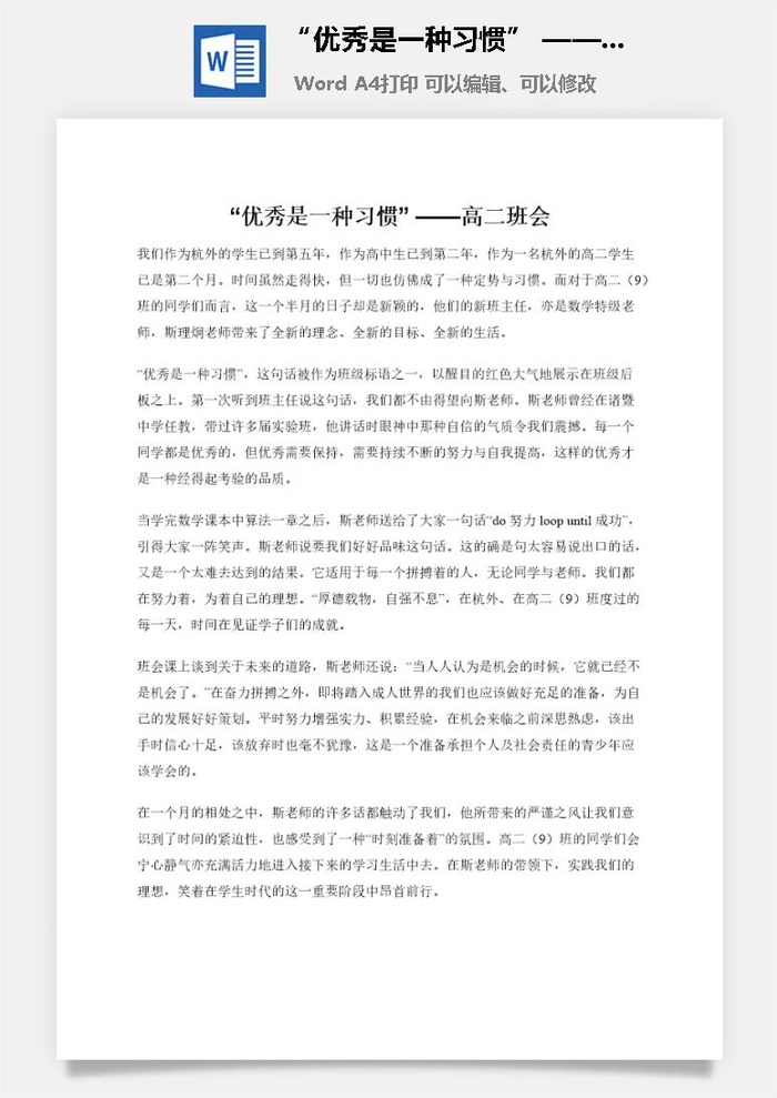 “优秀是一种习惯” ——高二班会