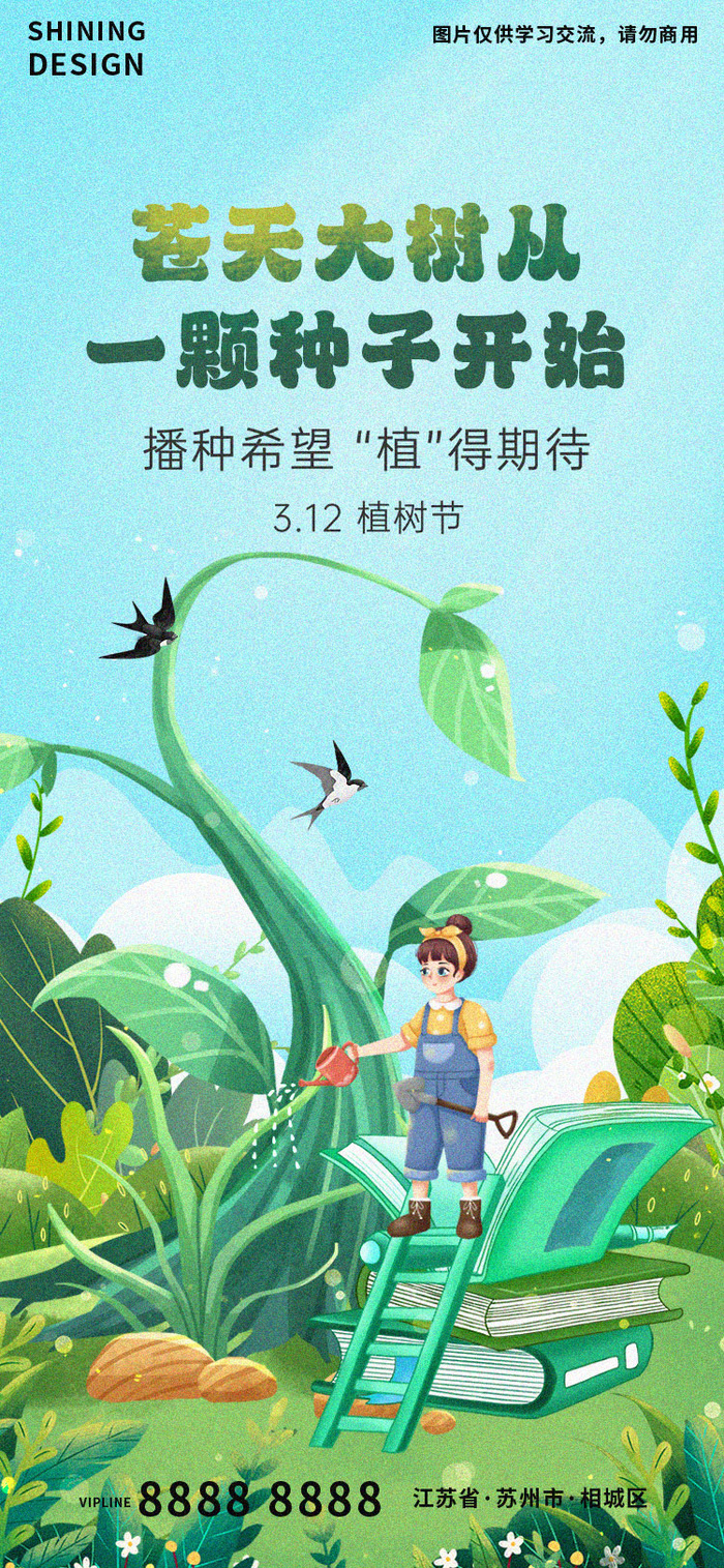 教育植树节女孩浇水手绘插画海报