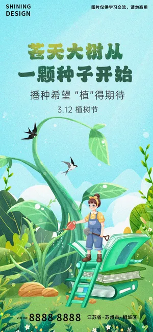教育植树节女孩浇水手绘插画海报