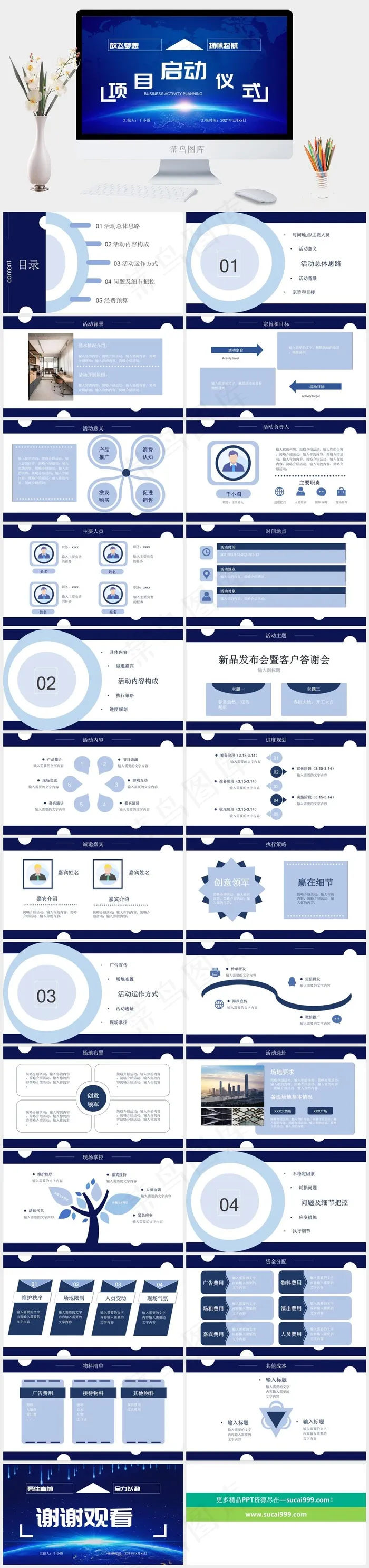 扬帆起航
蓝色营销科技PPT模板