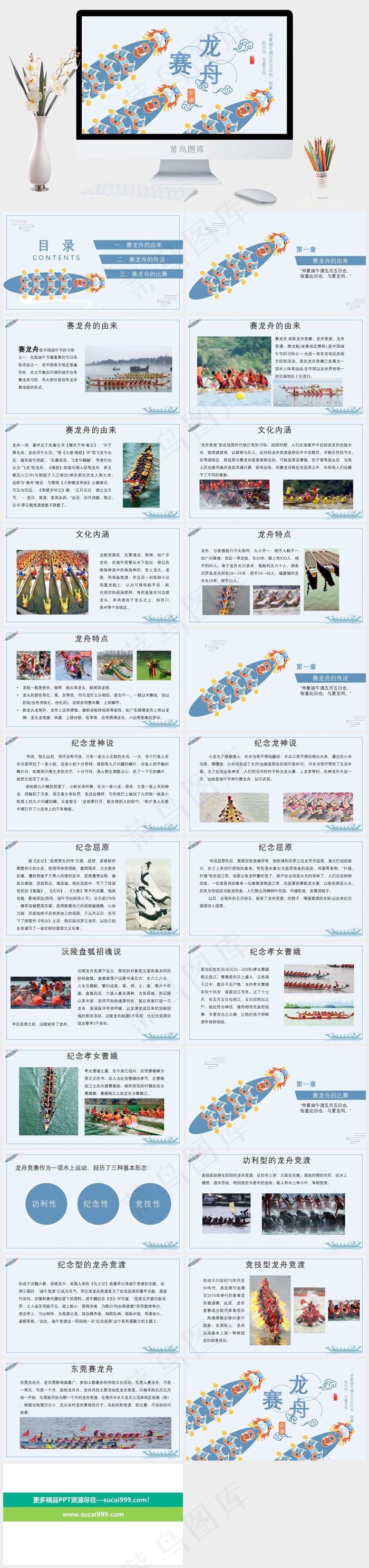 简约卡通端午节龙舟文化介绍主题PPT模板