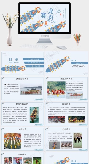 简约卡通端午节龙舟文化介绍主题PPT模板预览图