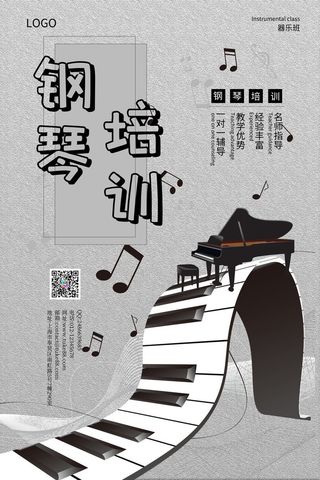 高端钢琴培训海报PSD素材