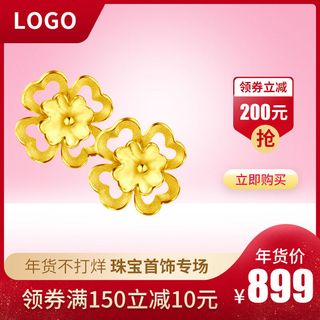 淘宝天猫电商春节年货节主图直通车