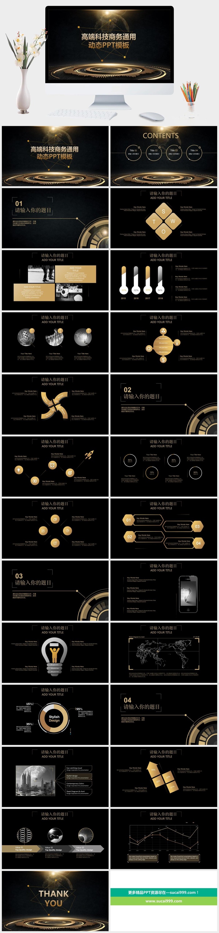 高端科技商务通用动态PPT模板