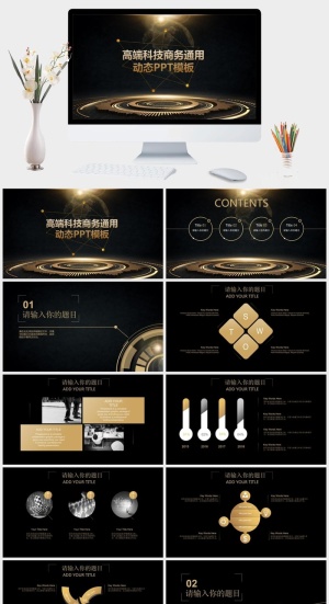 高端科技商务通用动态PPT模板预览图