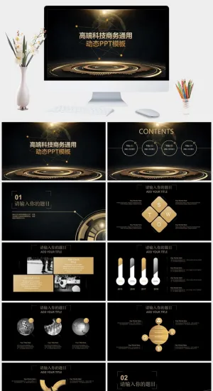 高端科技商务通用动态PPT模板预览图