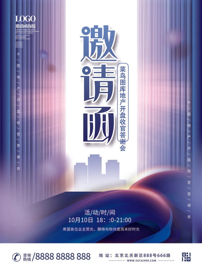 新年公司企业科技互联网年会面试邀请函海报模板PSD设计素材psd模版下载