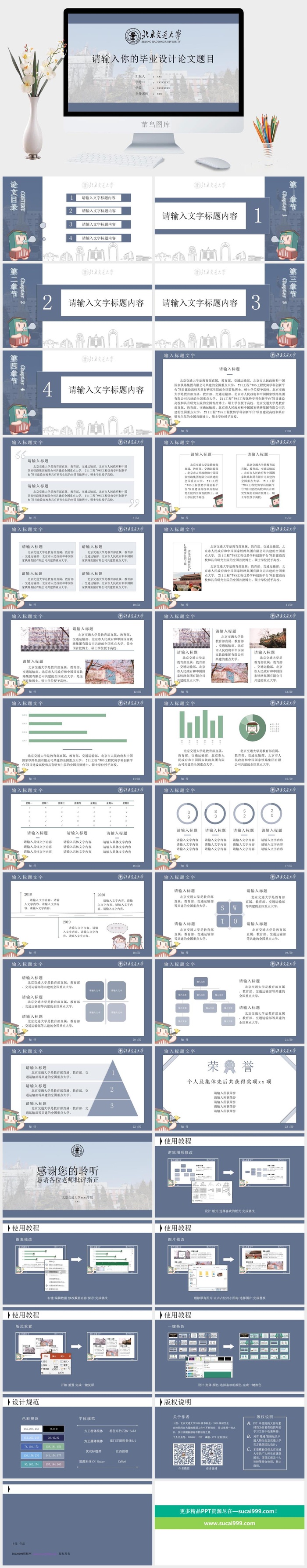 北京交通大学团日汇报个人答辩通用ppt模板