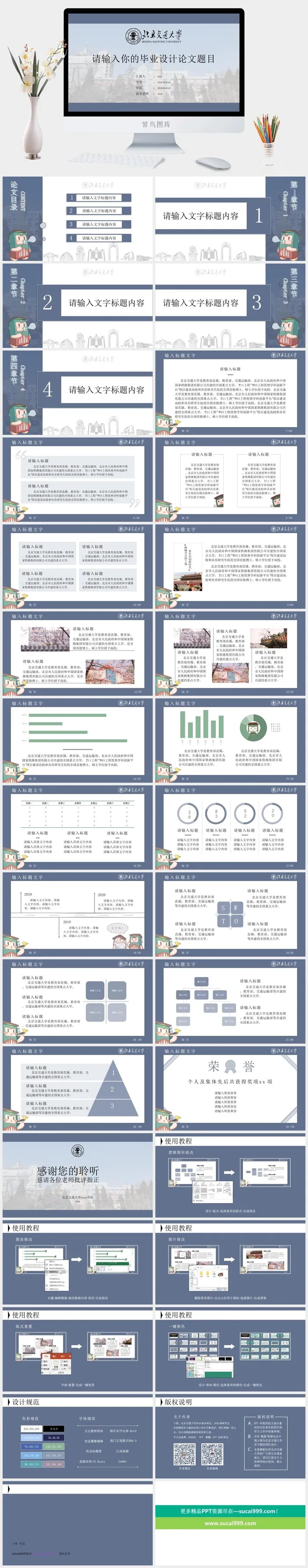 北京交通大学团日汇报个人答辩通用ppt模板