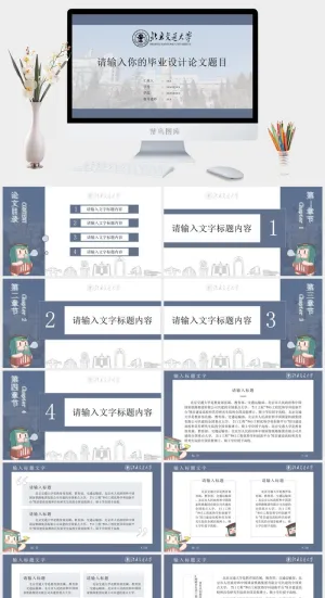 北京交通大学团日汇报个人答辩通用ppt模板预览图