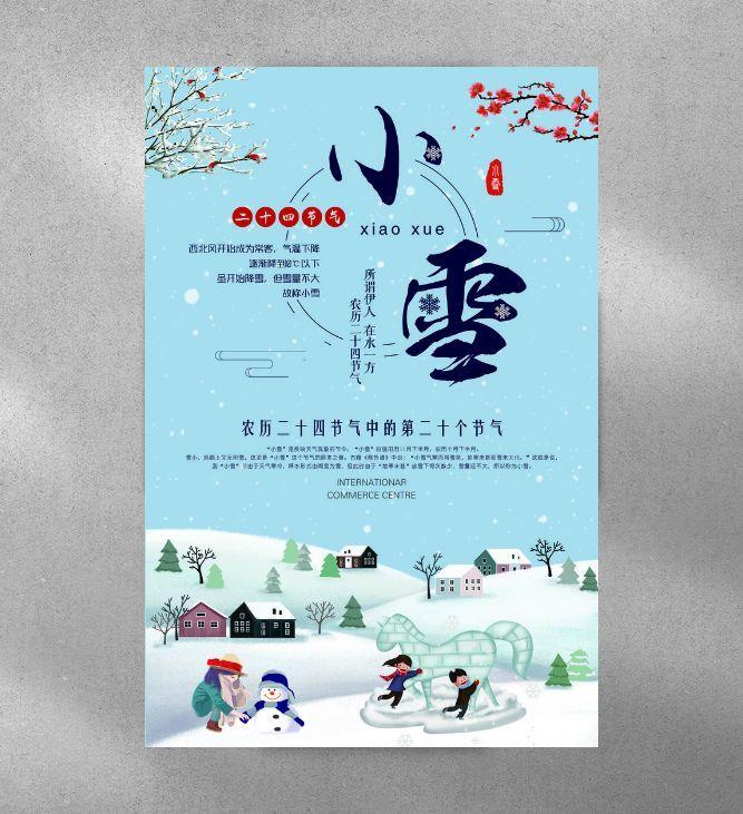 小雪海报节气psd模版下载