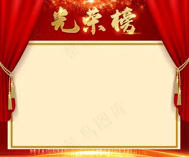 光荣榜荣誉榜喜报